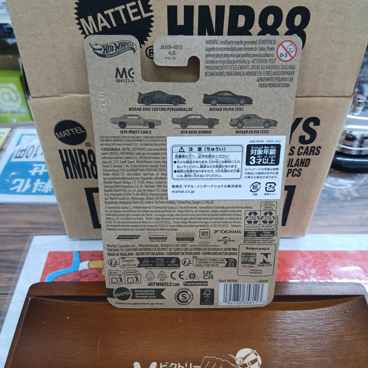 ワイルド・スピード TOKYO DRIFT ニッサン シルビア S13 5/5 - 画像 (5)