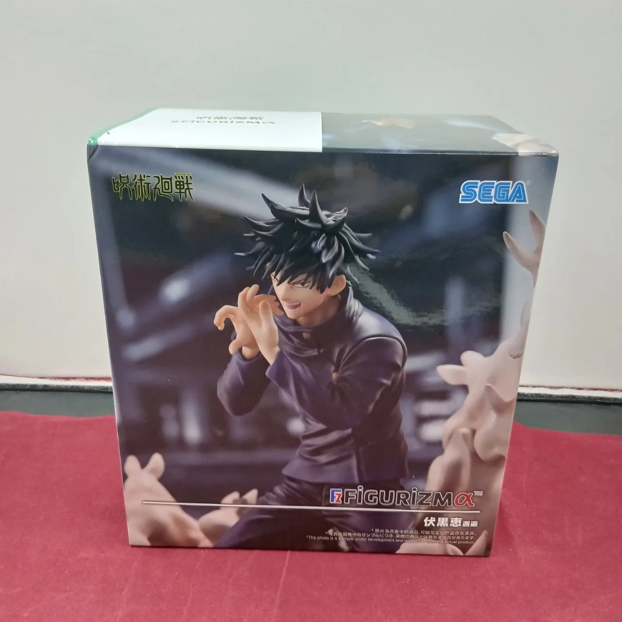 FIGURIZMα 呪術廻戦 伏黒恵 邂逅 全1種 - 画像 (2)