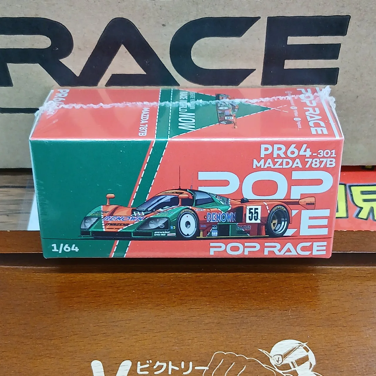 1/64 マツダ 787B 1991年 ル・マン24時間優勝車