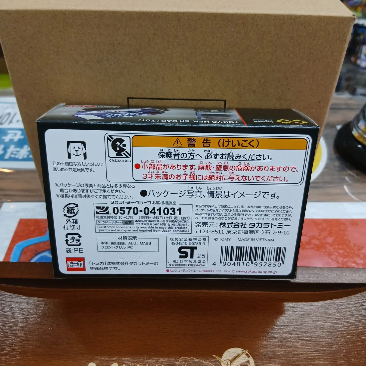 トミカプレミアム unlimited TOKYO MER ER CAR T01（再販） - 画像 (5)