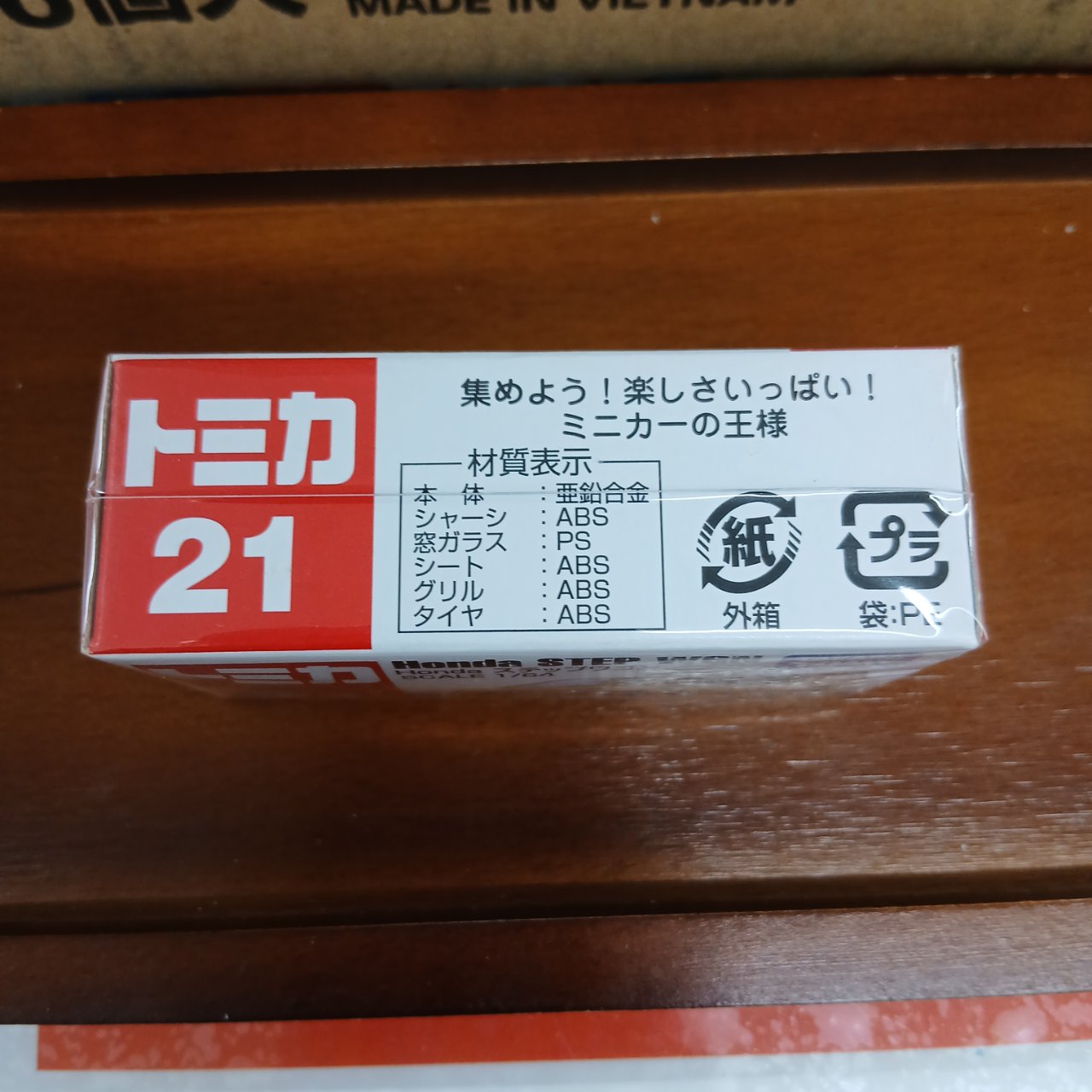 廃盤 トミカ No.21 ホンダ ステップワゴン 1/64 (買取品) - 画像 (3)