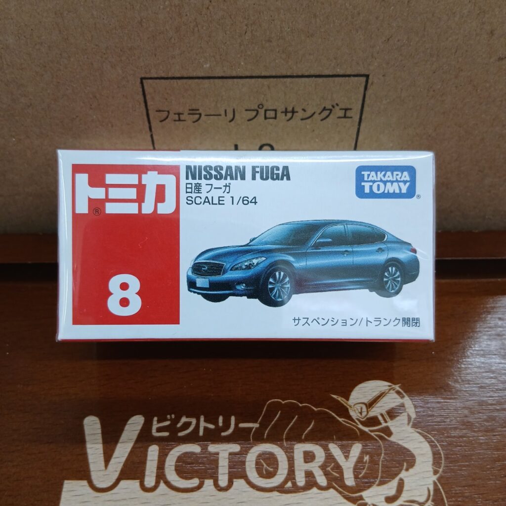 廃盤 トミカ No.8 ニッサン フーガ 1/64（買取品） #| ホビーショップ