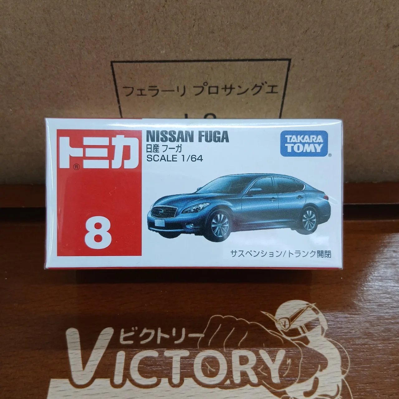 廃盤 トミカ No.8 ニッサン フーガ 1/64（買取品）