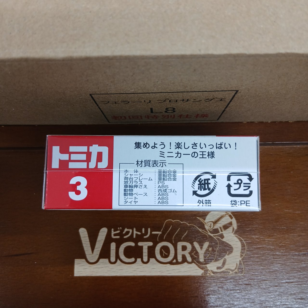 廃盤 トミカ No.3 動物運搬車 パンダ(買取品) - 画像 (3)