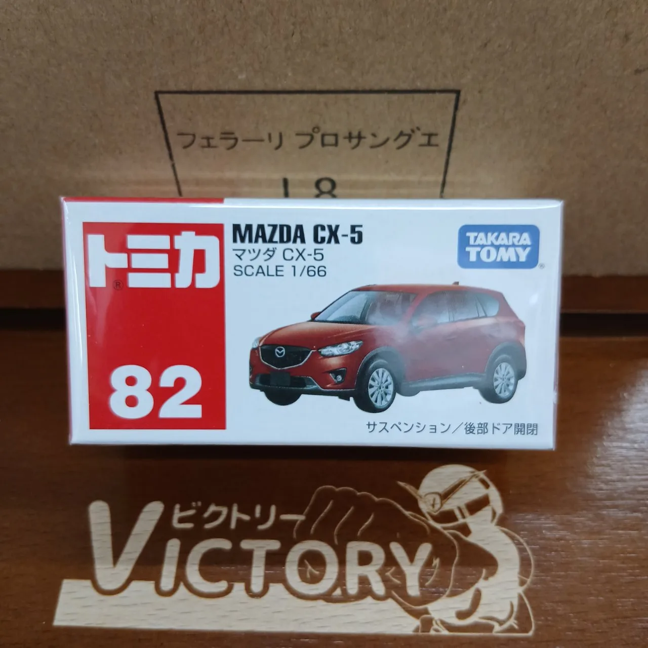 廃盤 トミカ No.82 マツダ CX-5 1/66（買取品）