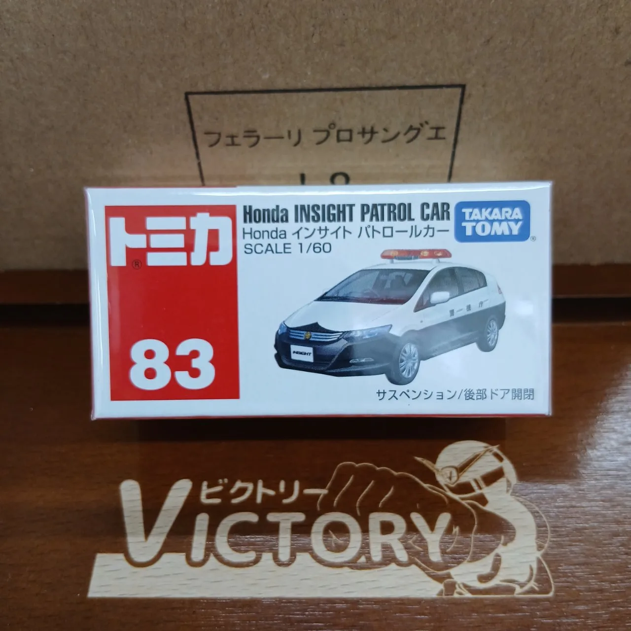 廃盤 トミカ No.83 ホンダ インサイト パトロールカー 1/60（買取品