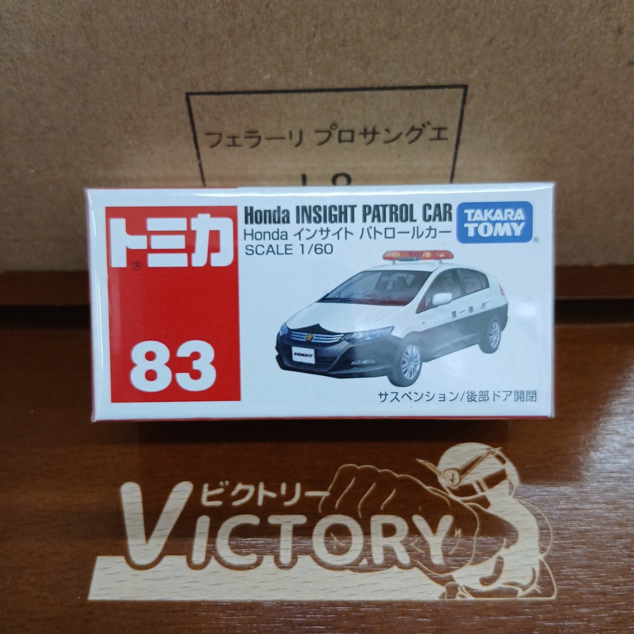 廃盤 トミカ No.83 ホンダ インサイト パトロールカー 1/60(買取品)
