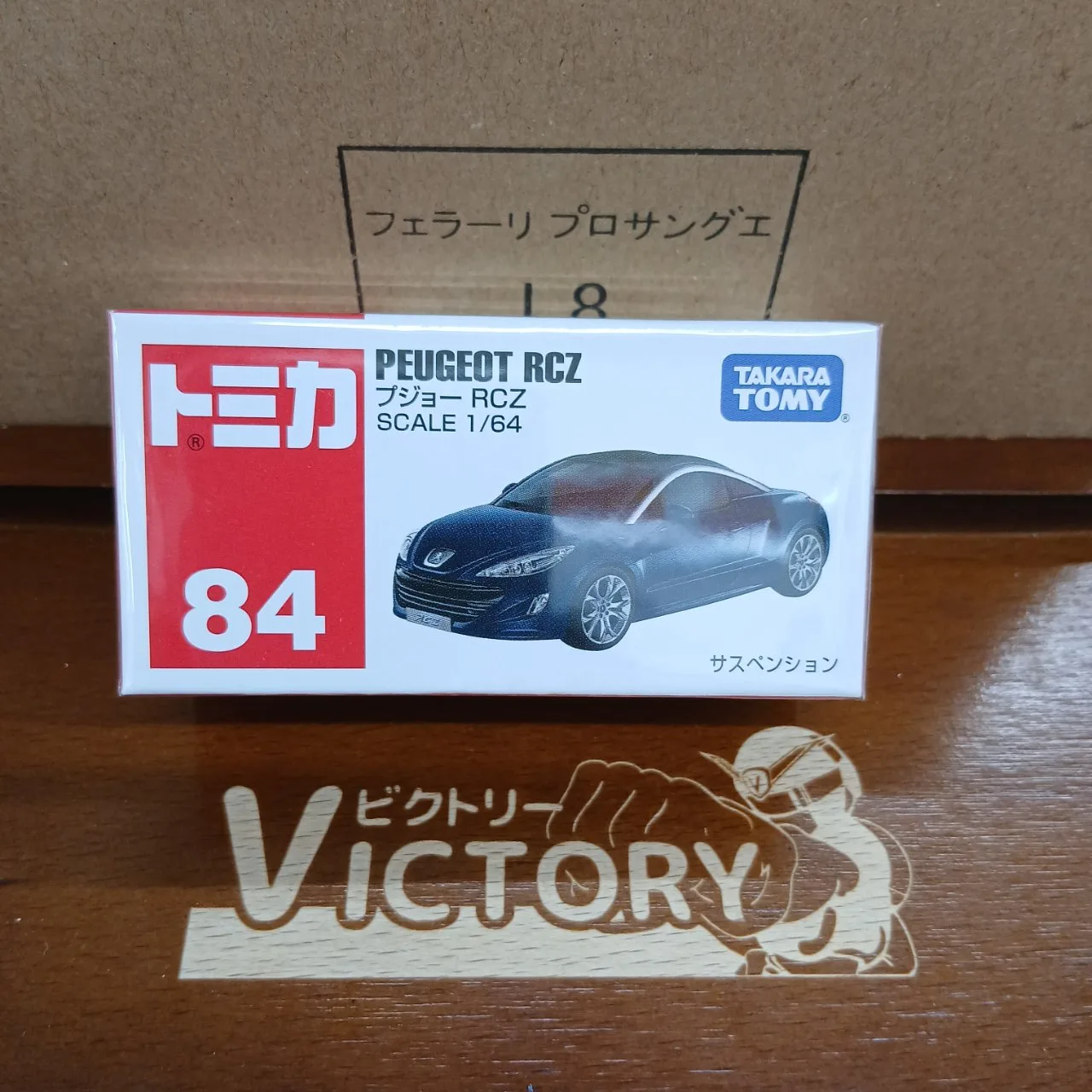 廃盤 トミカ No.84 プジョー RCZ 1/64（買取品）