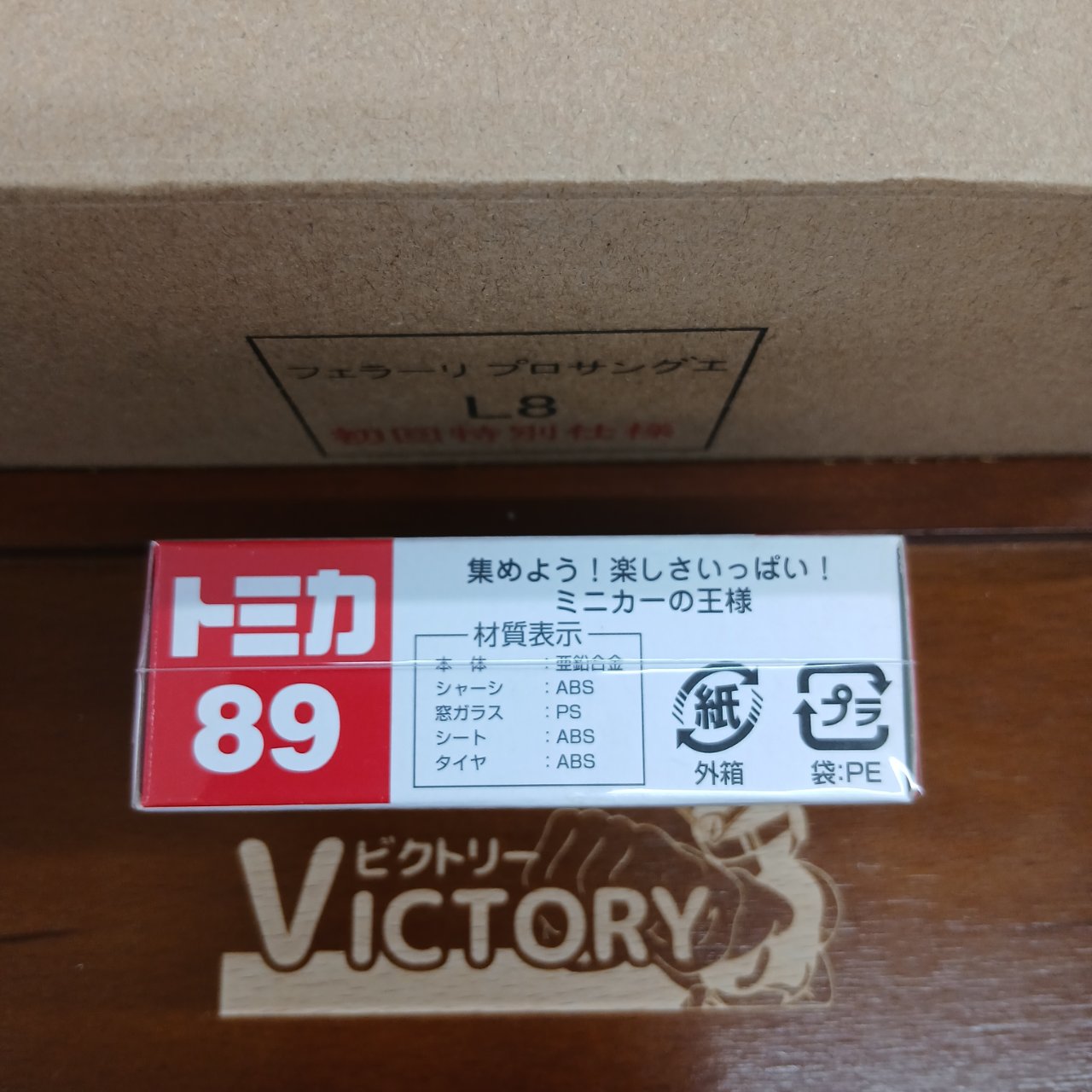 廃盤 トミカ No.89 トヨタ プリウス 1/60(買取品) - 画像 (3)