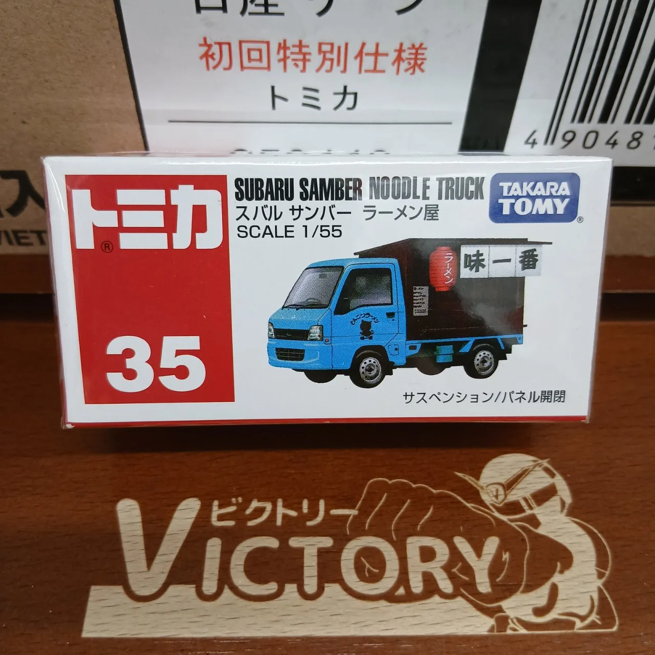 廃盤 トミカ No.35 スバル サンバー ラーメン屋 1/55（買取品）