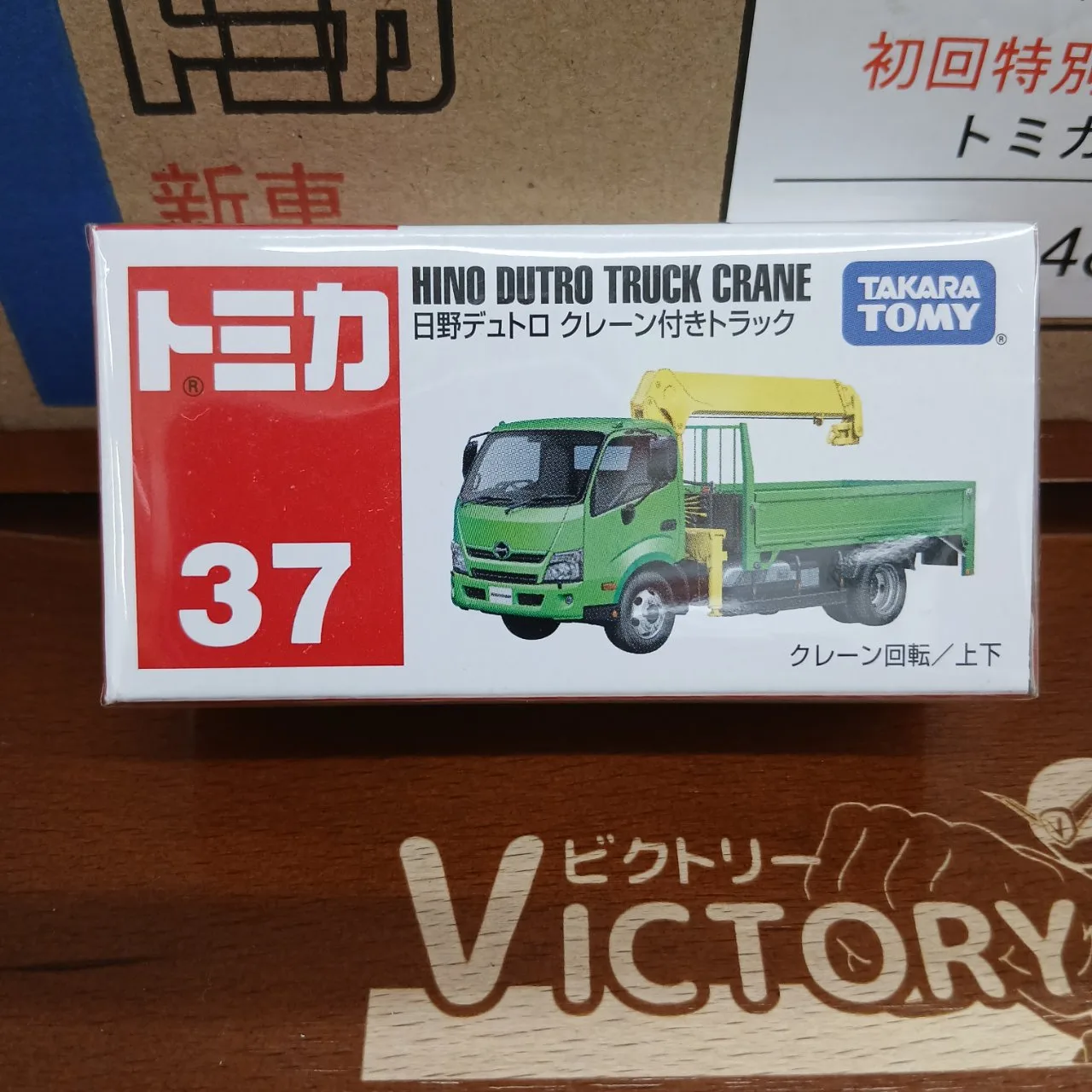 廃盤 トミカ No.37 日野 デュトロ クレーン付き トラック（買取品）