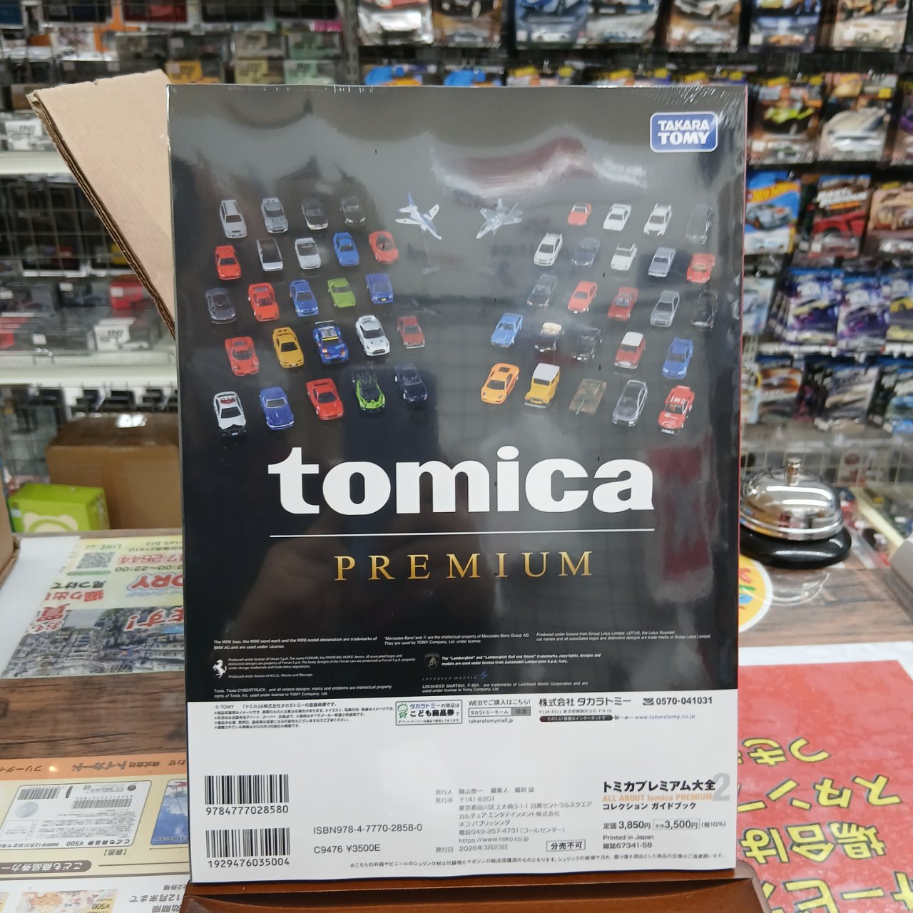 トミカプレミアム大全2 コレクション ガイドブック 特別付録付き - 画像 (5)