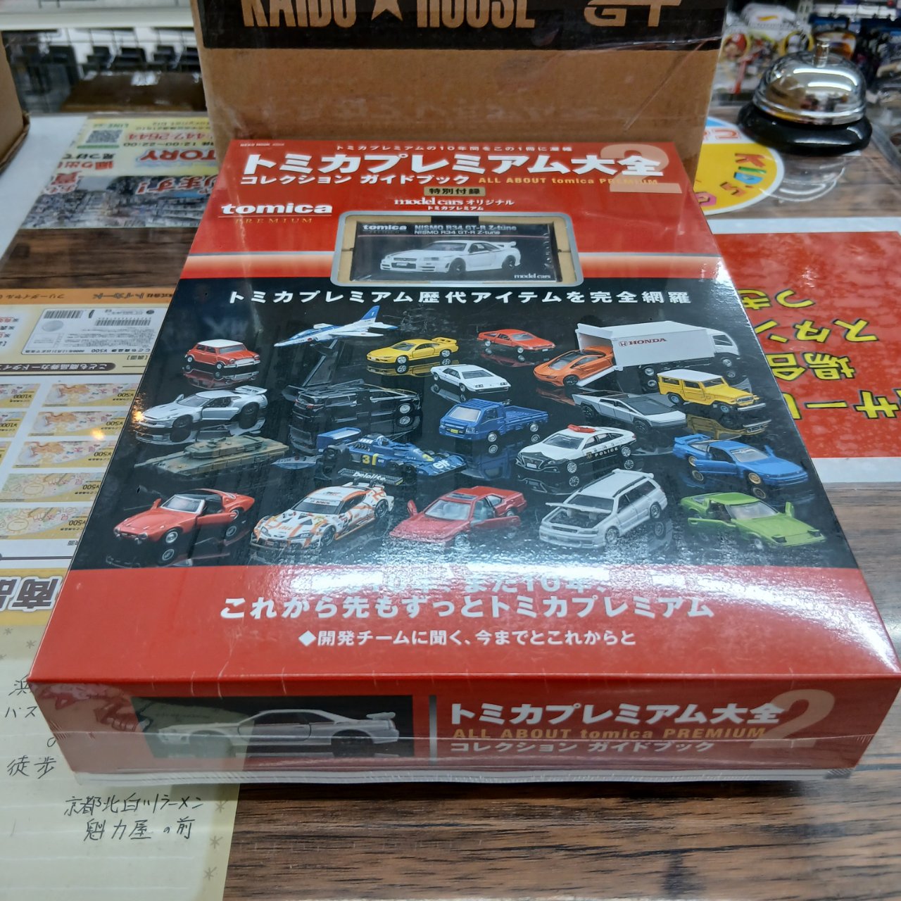 トミカプレミアム大全2 コレクション ガイドブック 特別付録付き - 画像 (2)