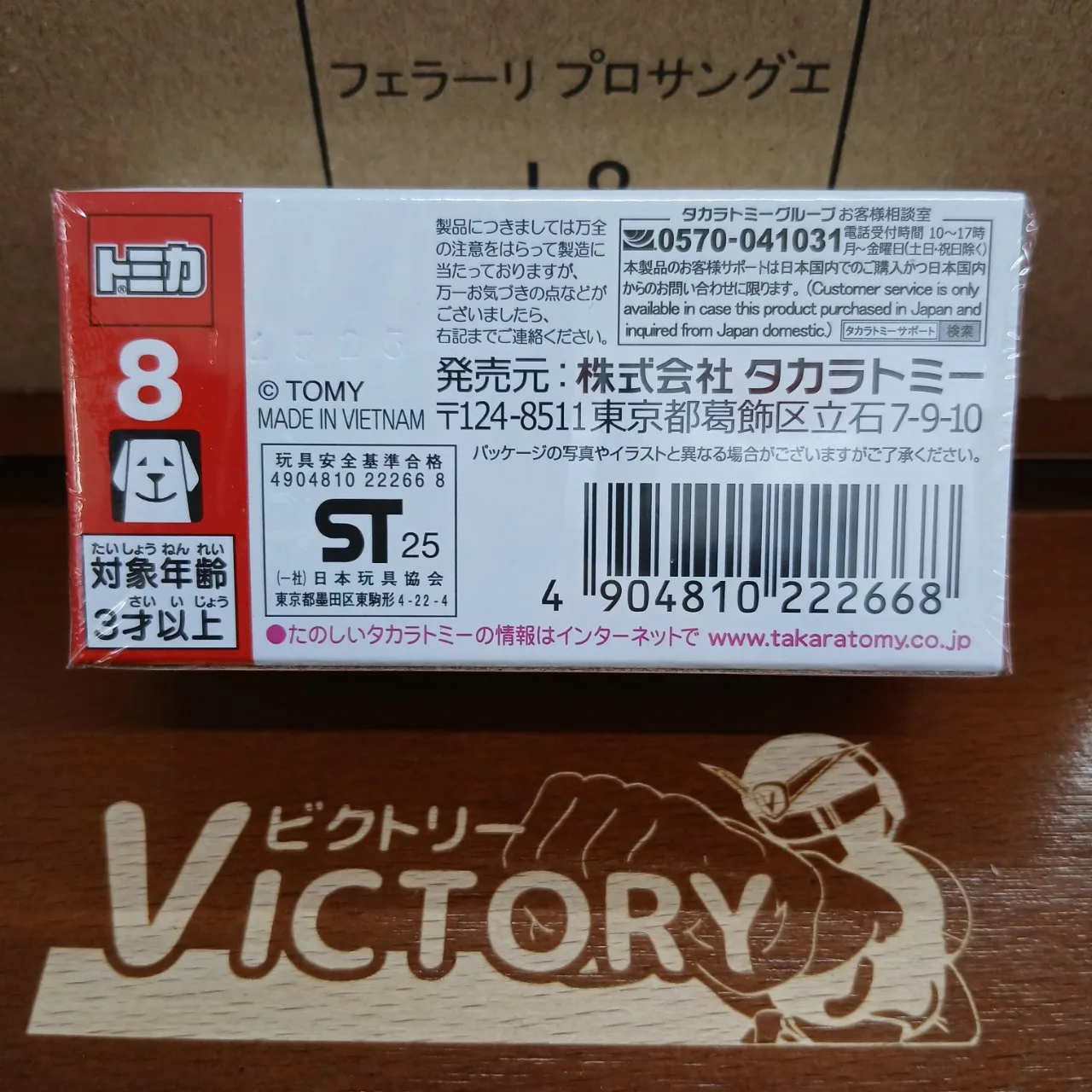トミカ No.8 フェラーリ プロサングエ 1/66 初回特別仕様 - 画像 (5)