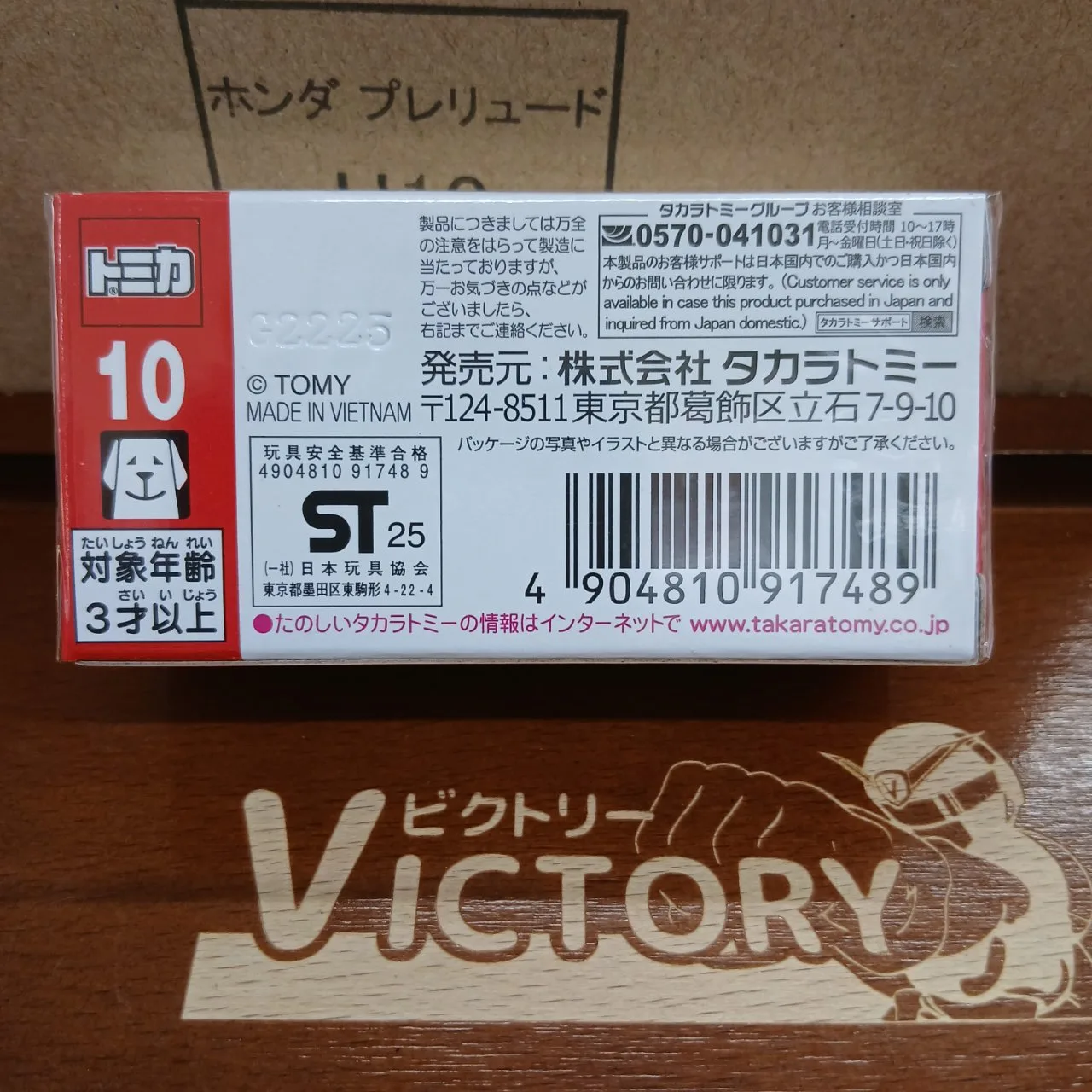 トミカ No.10 ホンダ プレリュード 1/64 初回特別仕様 - 画像 (5)
