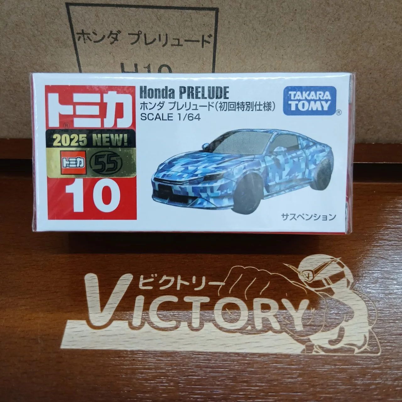 トミカ No.10 ホンダ プレリュード 1/64 初回特別仕様