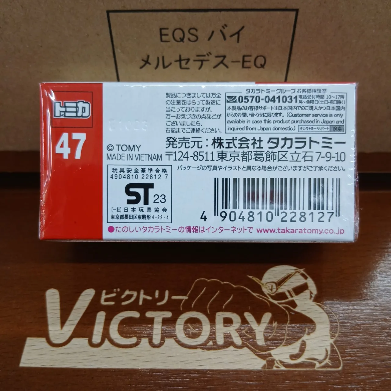 トミカ No.47 EQS バイ メルセデス-EQ 1/68 初回特別仕様 - 画像 (5)