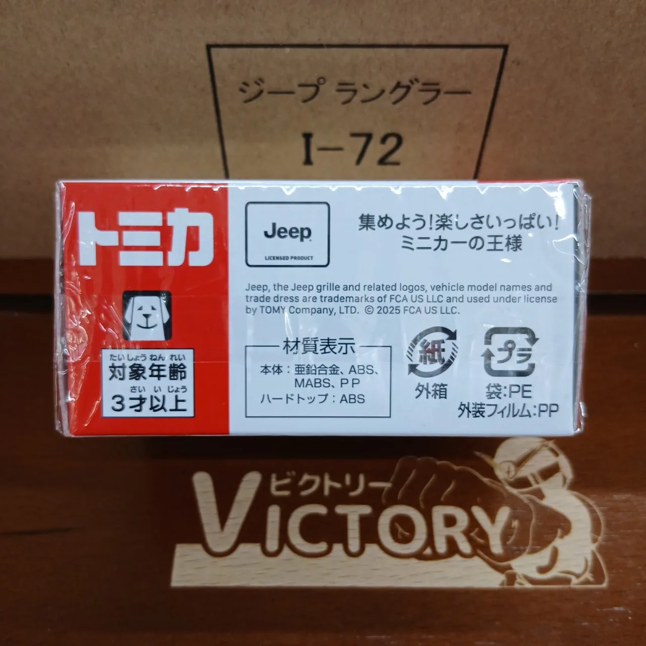 トミカ No.72 ジープ ラングラー 1/65 初回特別仕様 - 画像 (4)