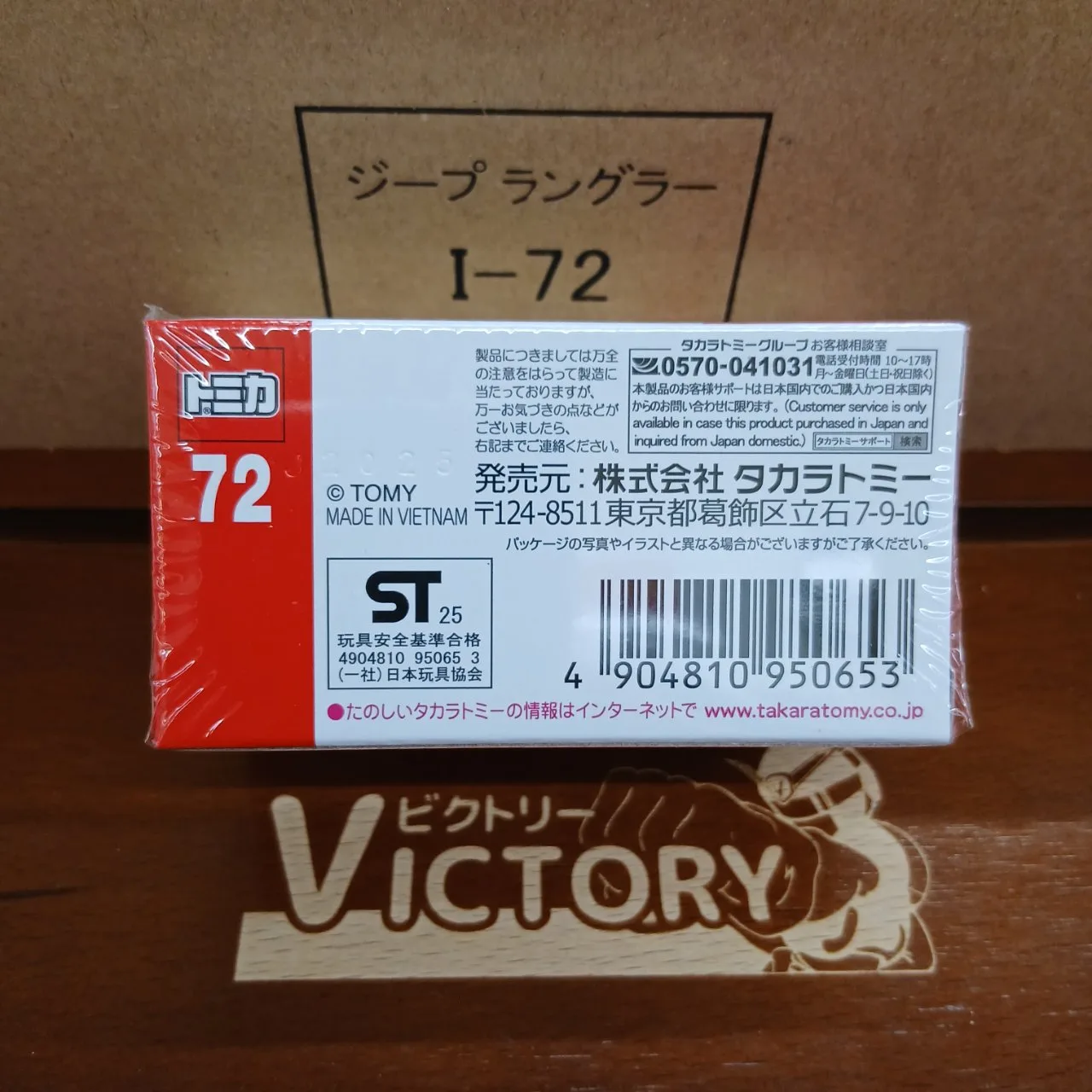 トミカ No.72 ジープ ラングラー 1/65 初回特別仕様 - 画像 (5)