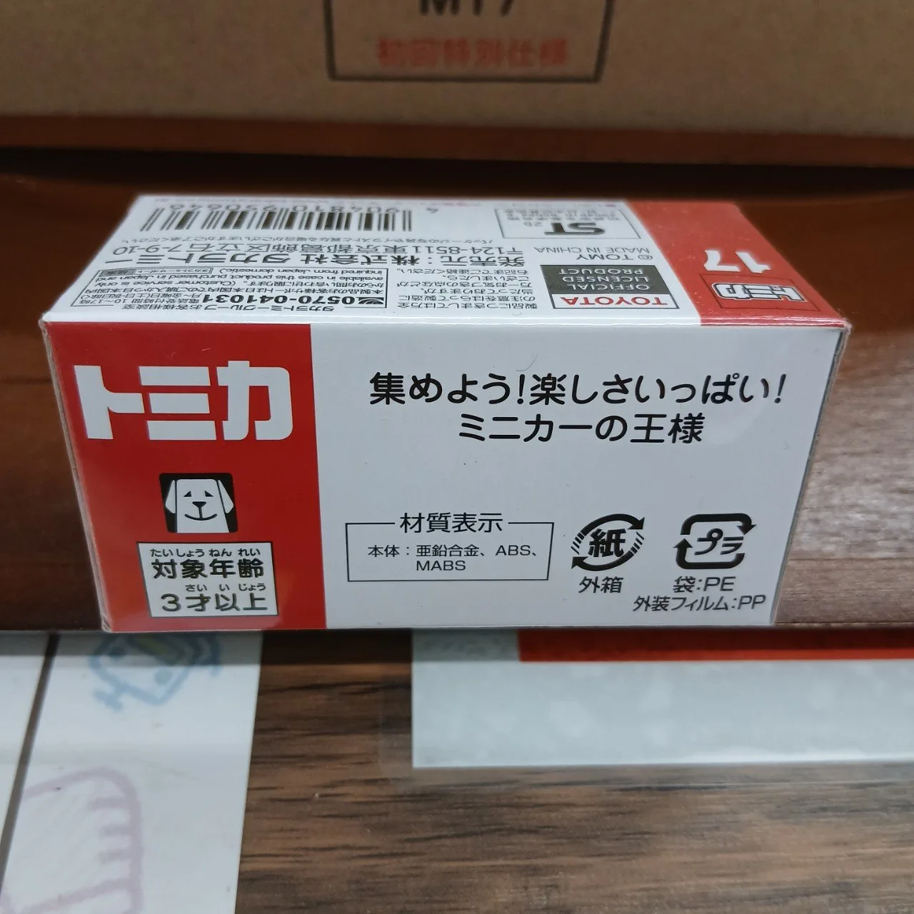 トミカ No.17 トヨタ ランドクルーザー 250 1/66 初回特別仕様 - 画像 (4)