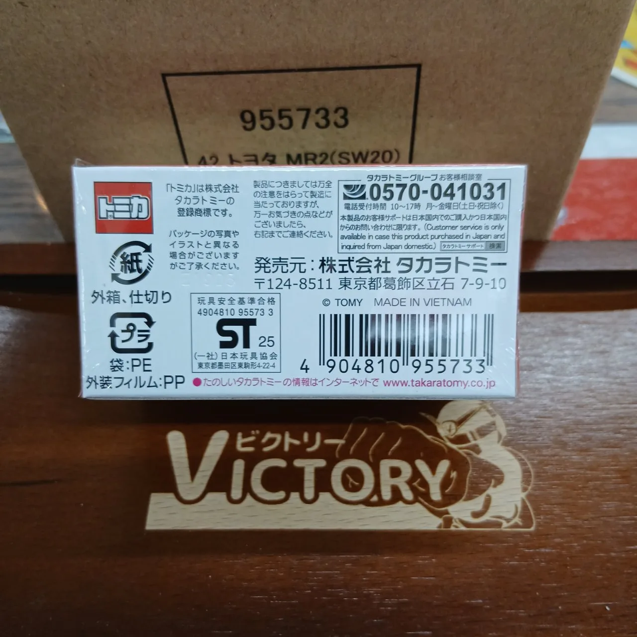 トミカプレミアム No.42 トヨタ MR2 SW20 1/60 トミカプレミアム発売記念仕様 - 画像 (5)