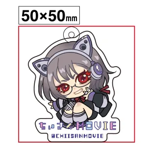 ちぃさんアクリルキーホルダー
