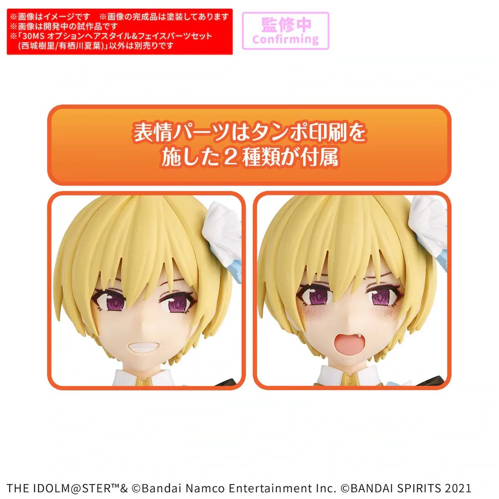 30MS オプションヘアスタイル＆フェイスパーツセット 西城樹里/有栖川夏葉 アイドルマスターシャイニーカラーズ プラモデル - 画像 (2)