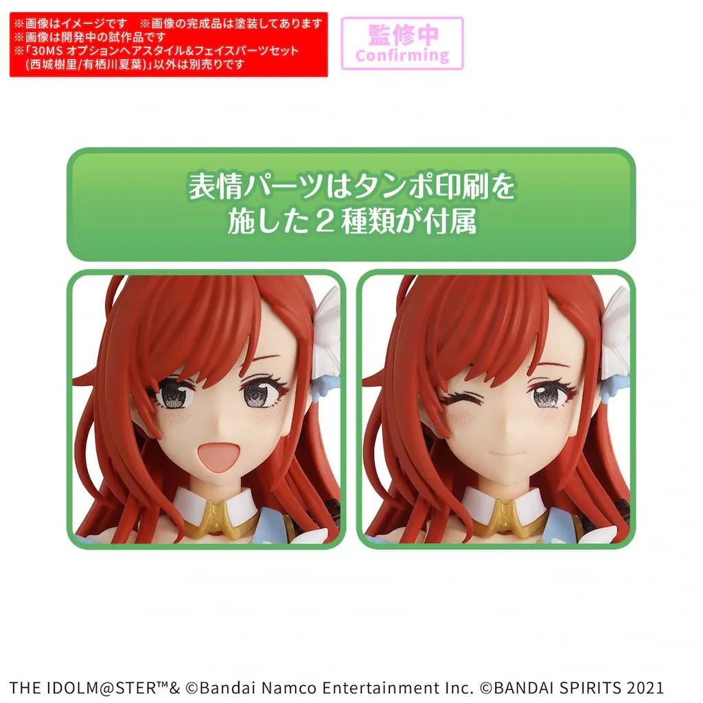 30MS オプションヘアスタイル＆フェイスパーツセット 西城樹里/有栖川夏葉 アイドルマスターシャイニーカラーズ プラモデル - 画像 (4)