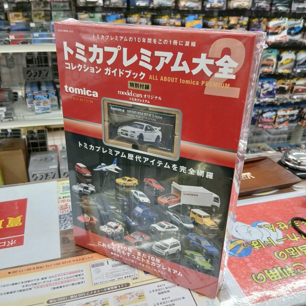 トミカプレミアム大全2＆トミカ約200台を買取しました！ | ホビー