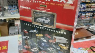 トミカプレミアム大全2＆トミカ約200台を買取しました！ | ホビー