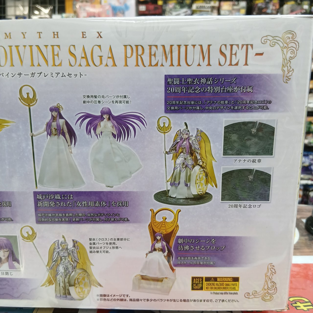 聖闘士聖衣神話EX 女神アテナ&城戸沙織 -ディバインサーガプレミアムセット- 『聖闘士星矢 冥王ハーデス エリシオン編』 - 画像 (5)