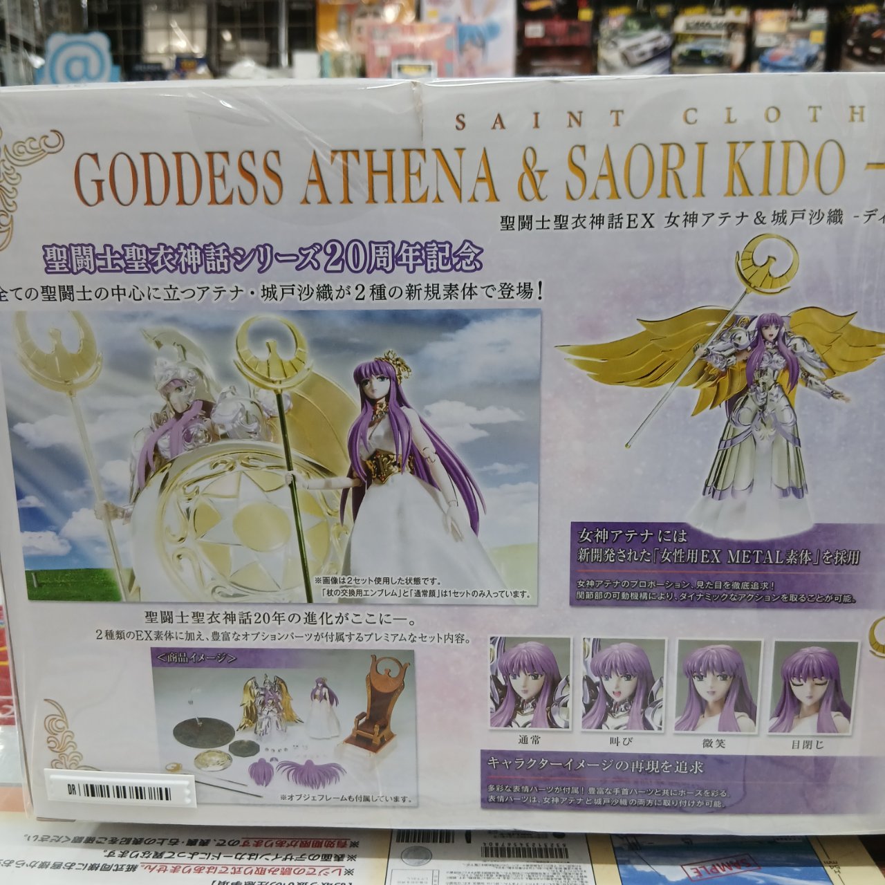 聖闘士聖衣神話EX 女神アテナ&城戸沙織 -ディバインサーガプレミアムセット- 『聖闘士星矢 冥王ハーデス エリシオン編』 - 画像 (6)