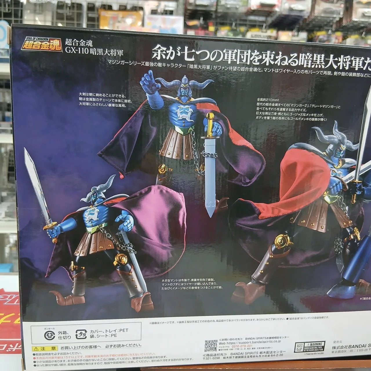 超合金魂 GX-110 マジンガーZ 対 暗黒大将軍 暗黒大将軍 - 画像 (5)