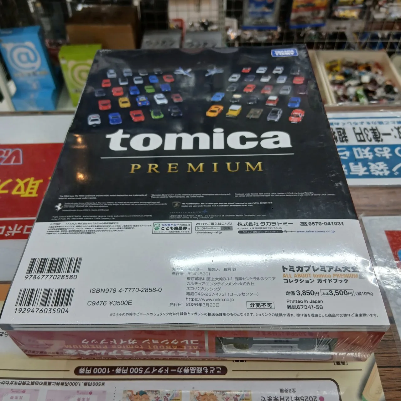 トミカプレミアム大全2 コレクション ガイドブック 特別付録付き (シュリンク未開封品) ※買取品 - 画像 (6)