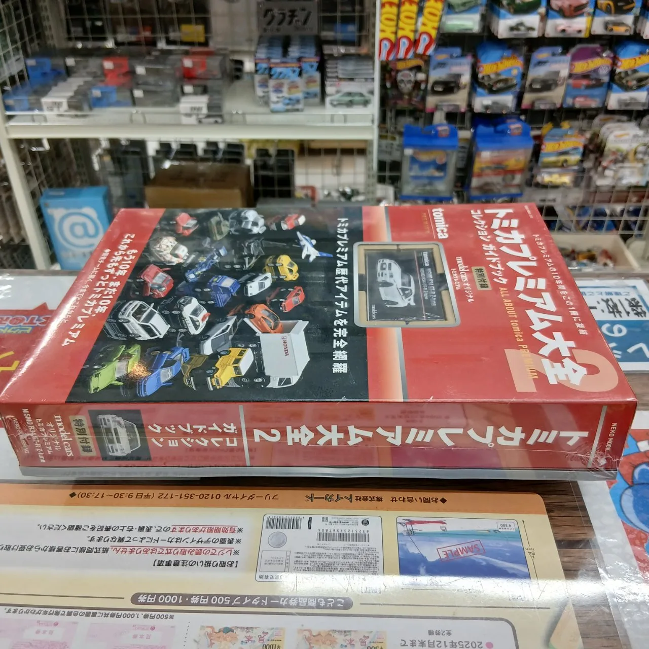 トミカプレミアム大全2 コレクション ガイドブック 特別付録付き (シュリンク未開封品) ※買取品 - 画像 (4)