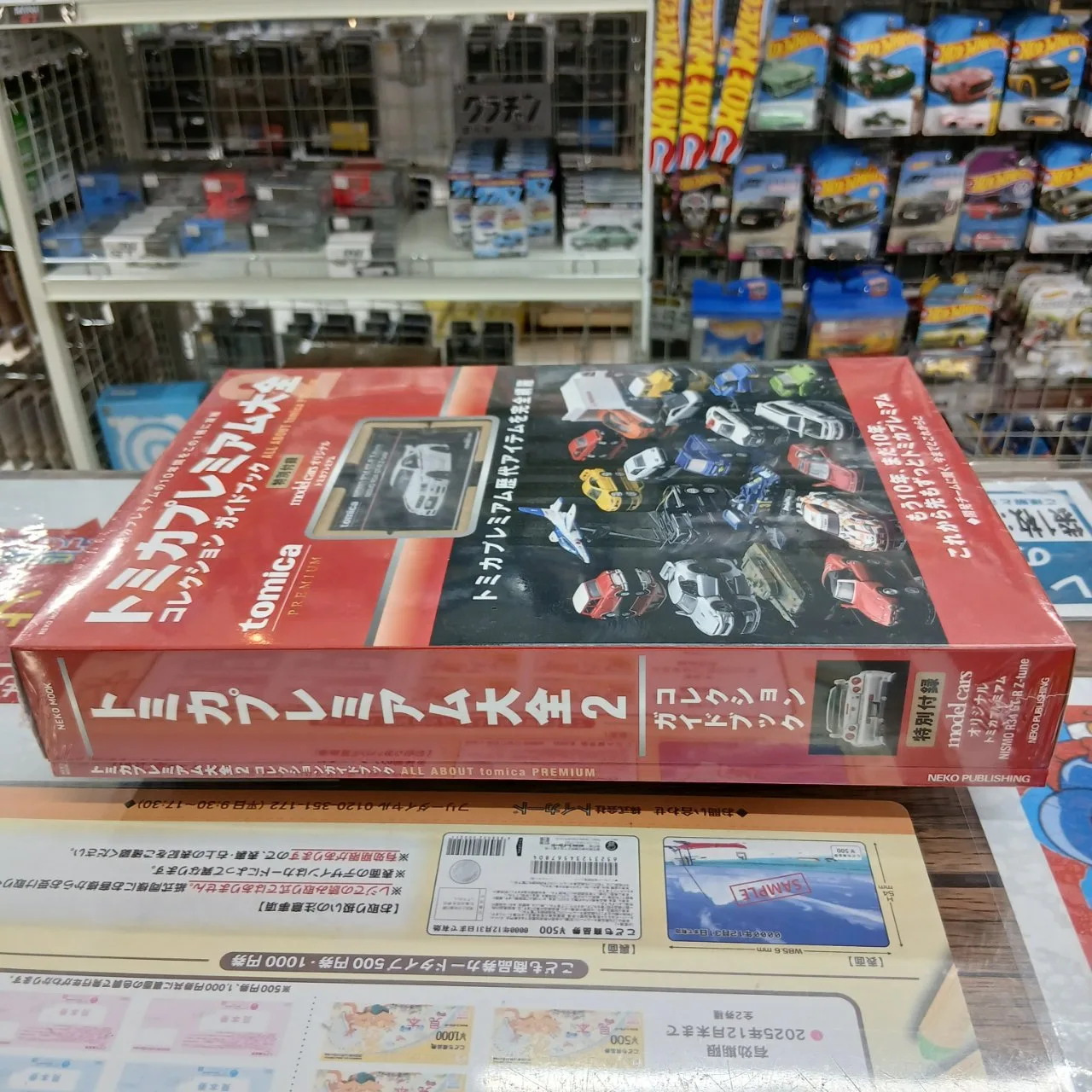 トミカプレミアム大全2 コレクション ガイドブック 特別付録付き (シュリンク未開封品) ※買取品 - 画像 (5)