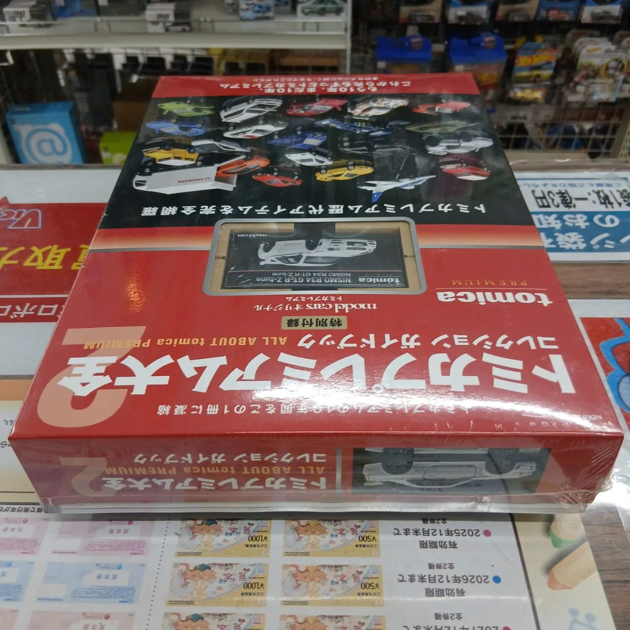 トミカプレミアム大全2 コレクション ガイドブック 特別付録付き (シュリンク未開封品) ※買取品 - 画像 (3)