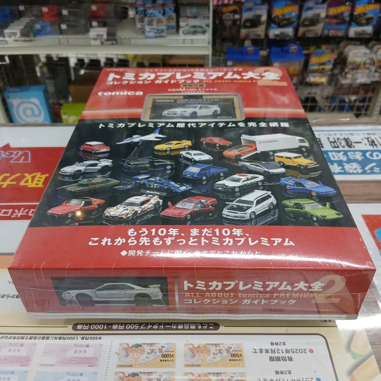 トミカプレミアム大全2 コレクション ガイドブック 特別付録付き (シュリンク未開封品) ※買取品 - 画像 (2)