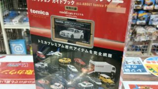 トミカプレミアム大全2 コレクション ガイドブック 特別付録付き
