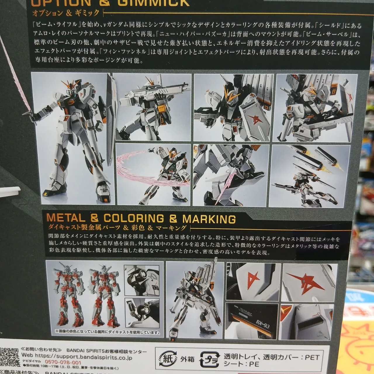 METAL ROBOT魂 RX-93 νガンダム 逆襲のシャア - 画像 (5)