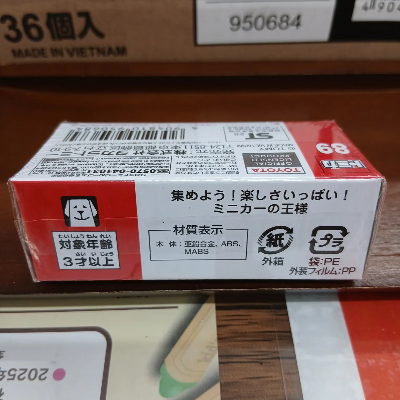 トミカ No.89トヨタ GRヤリス 1/61 初回特別仕様 - 画像 (4)
