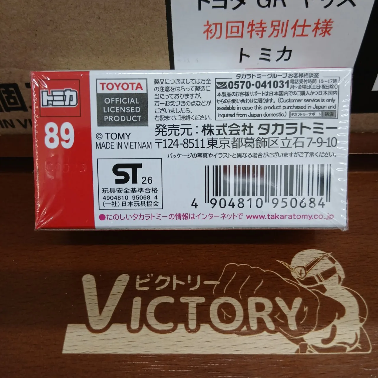 トミカ No.89トヨタ GRヤリス 1/61 初回特別仕様 - 画像 (5)