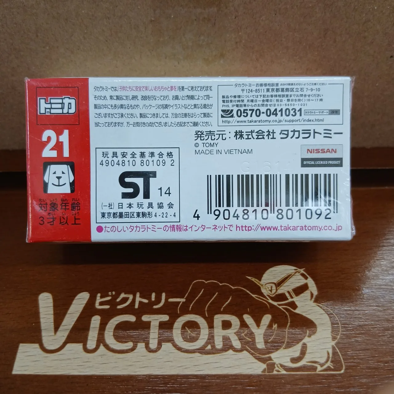 廃盤 トミカ No.21 日産 エクストレイル 1/63（買取品） - 画像 (5)