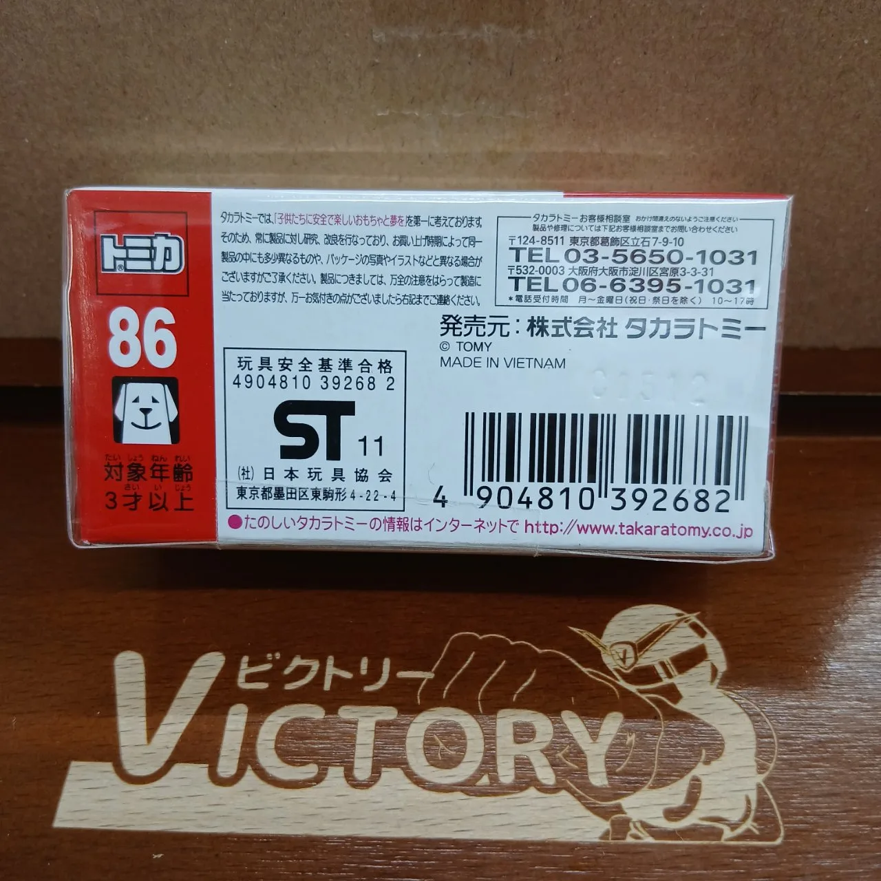 廃盤 トミカ No.86 トヨタ プリウスα 1/71（買取品） - 画像 (5)