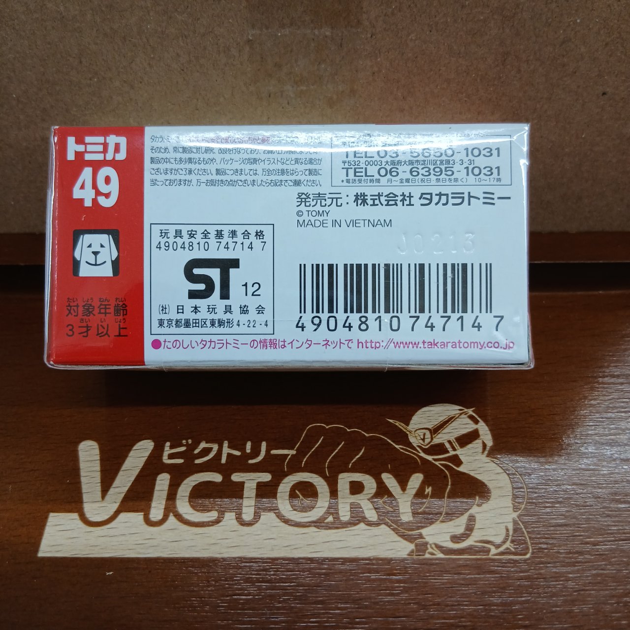 廃盤 トミカ No.49 ヤマザキ パン トラック(買取品) - 画像 (2)