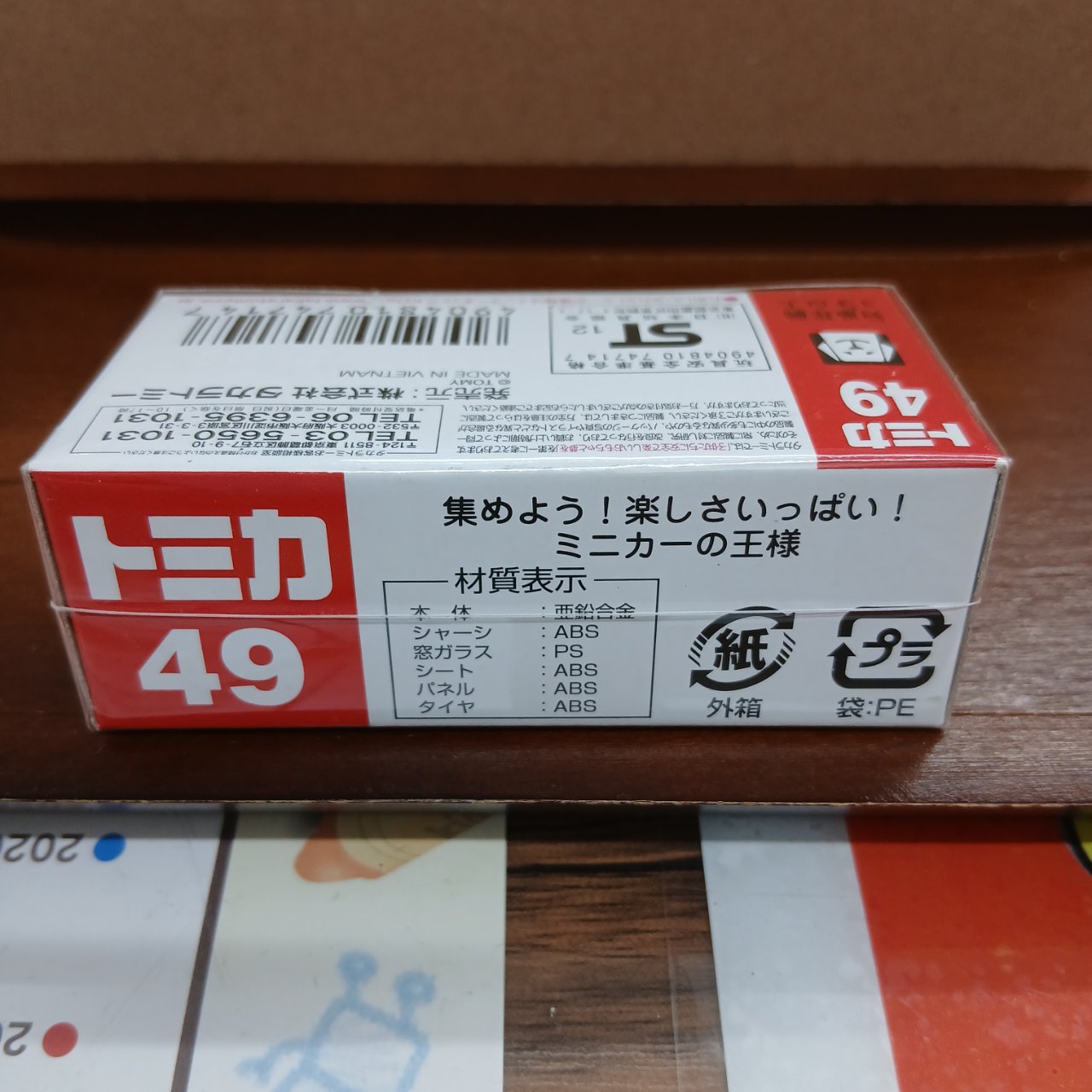 廃盤 トミカ No.49 ヤマザキ パン トラック(買取品) - 画像 (3)