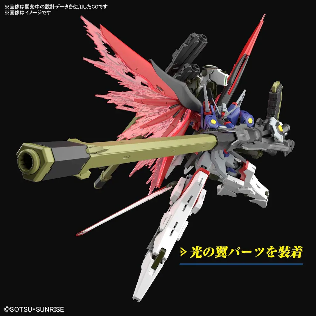 HGCE 1/144 機動戦士ガンダムSEED FREEDOM デスティニーガンダムSpecII＆ゼウスシルエット - 画像 (2)