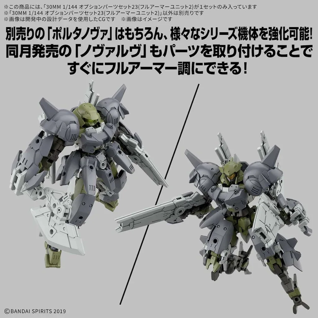 30MM 1/144 オプションパーツセット23 フルアーマーユニット2 プラモデル - 画像 (2)