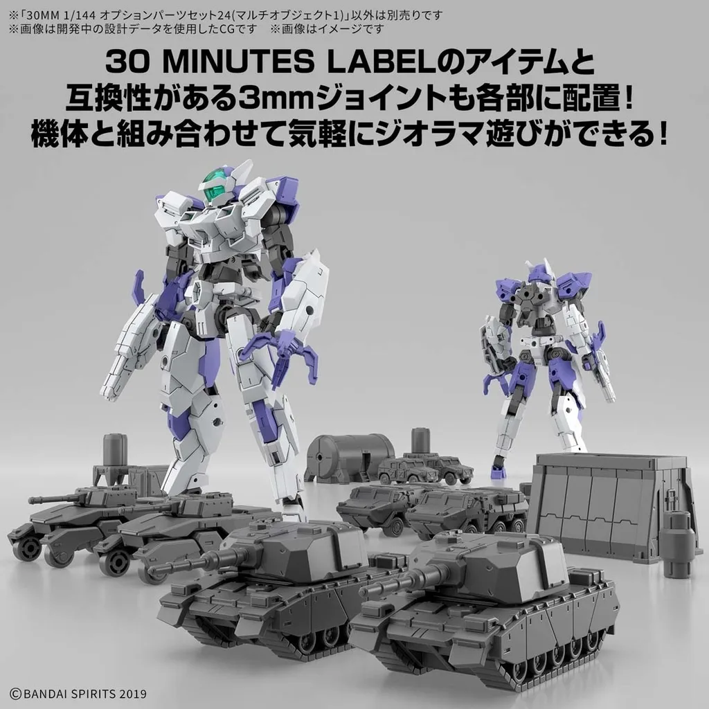 30MM 1/144 オプションパーツセット24 マルチオブジェクト1 プラモデル - 画像 (2)