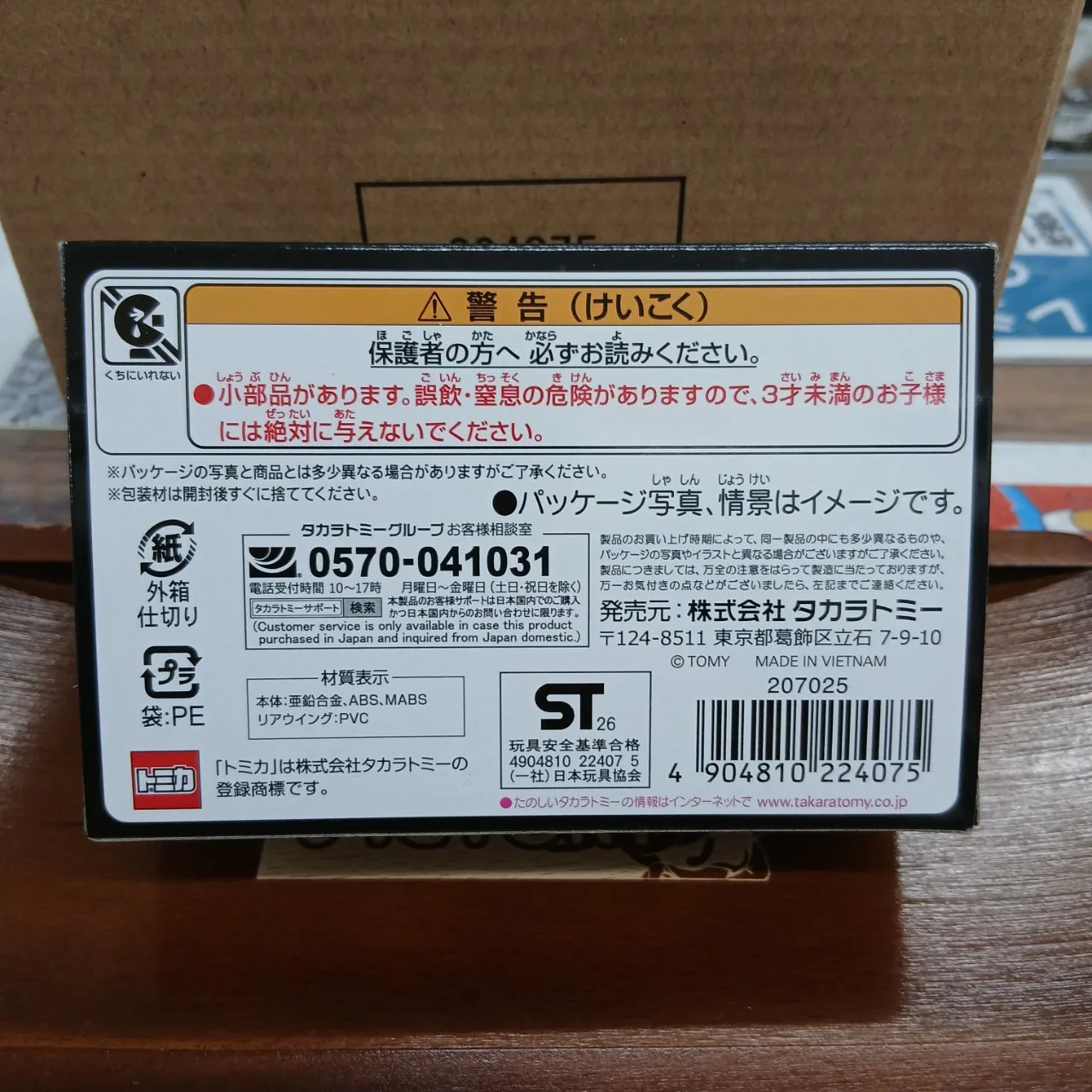 トミカプレミアム レーシング トヨタ GR GT3 - 画像 (6)